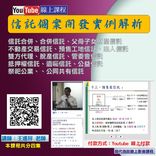 信託個案開發實例解析