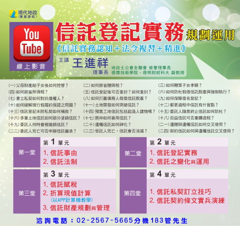 信託登記實務之研討-線上課程