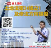 信託登記實務之研討-線上課程