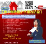 地上物排除之法律攻防術